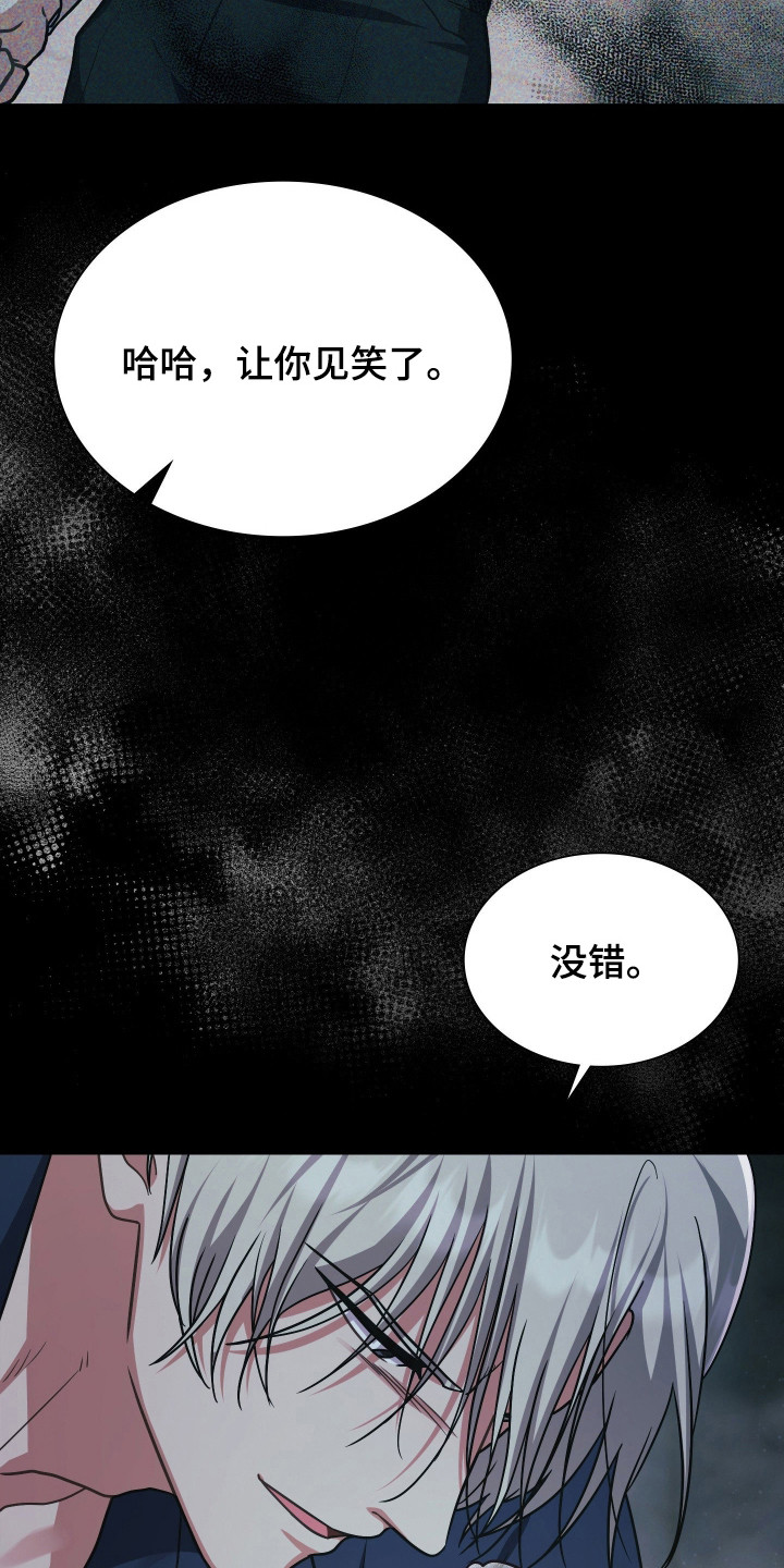 失控烙印后续剧情漫画,第74章：引起兴趣5图