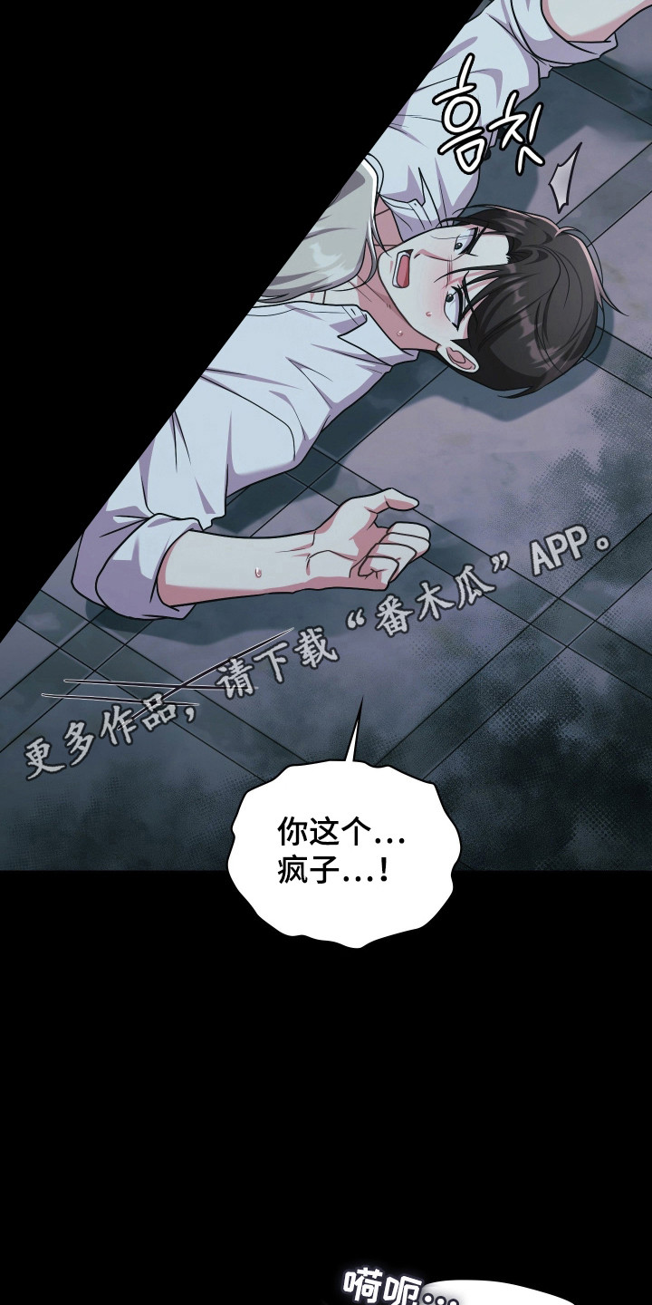 失控烙印漫画,第74章：引起兴趣4图