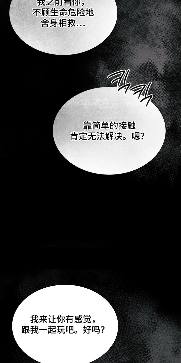 失控烙印后续剧情漫画,第74章：引起兴趣2图