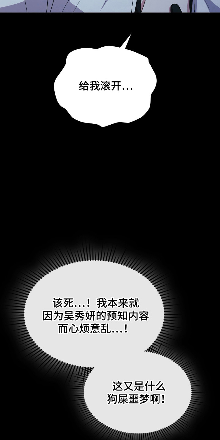 失控烙印后续剧情漫画,第74章：引起兴趣4图