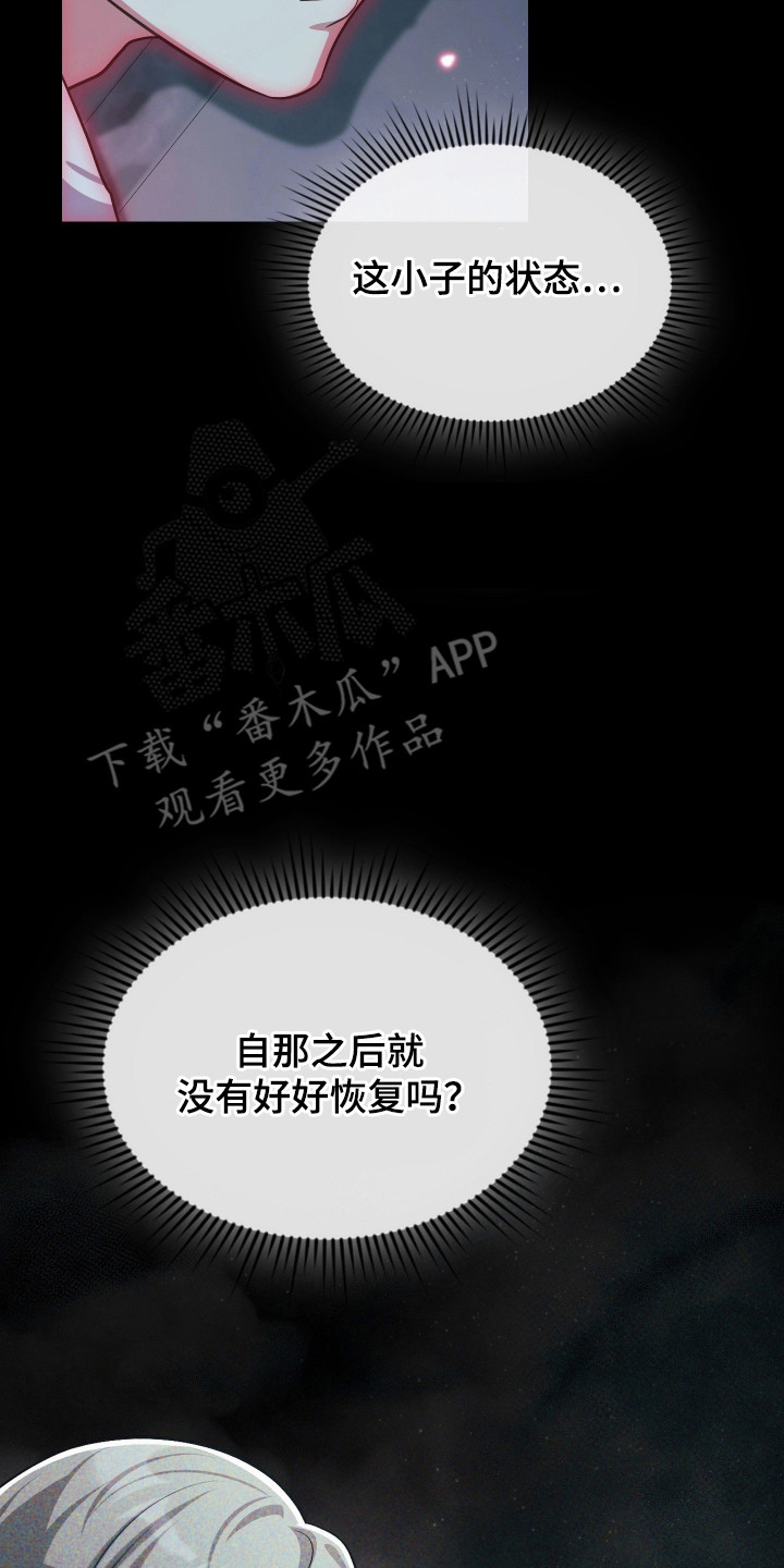 失控烙印后续剧情漫画,第74章：引起兴趣3图