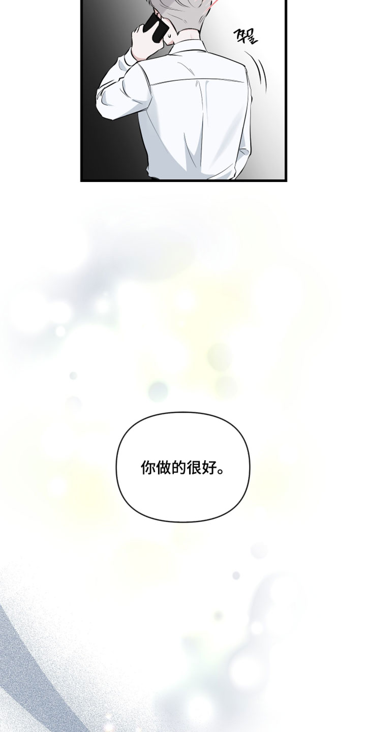错位的爱电视剧全集漫画,第83章：【第二季】我真的很没出息5图