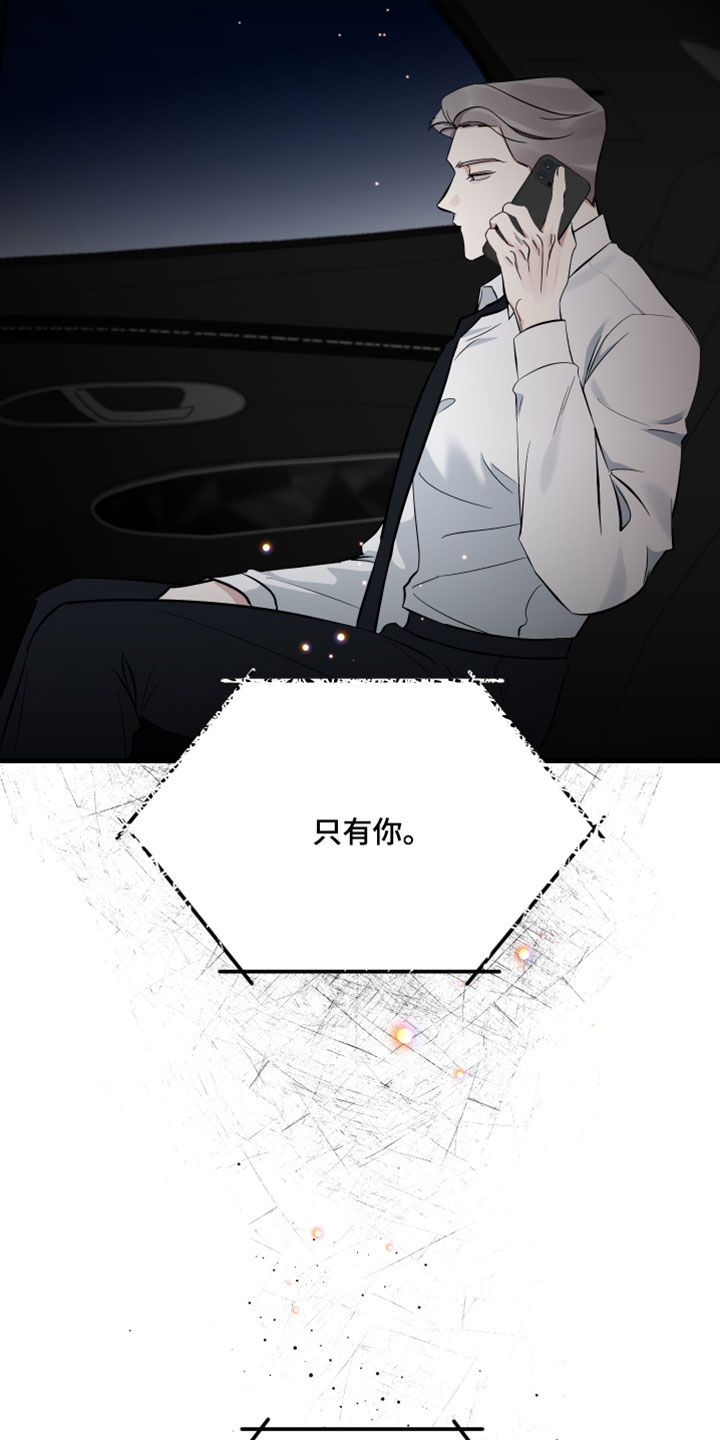 错位之爱漫画,第83章：【第二季】我真的很没出息3图