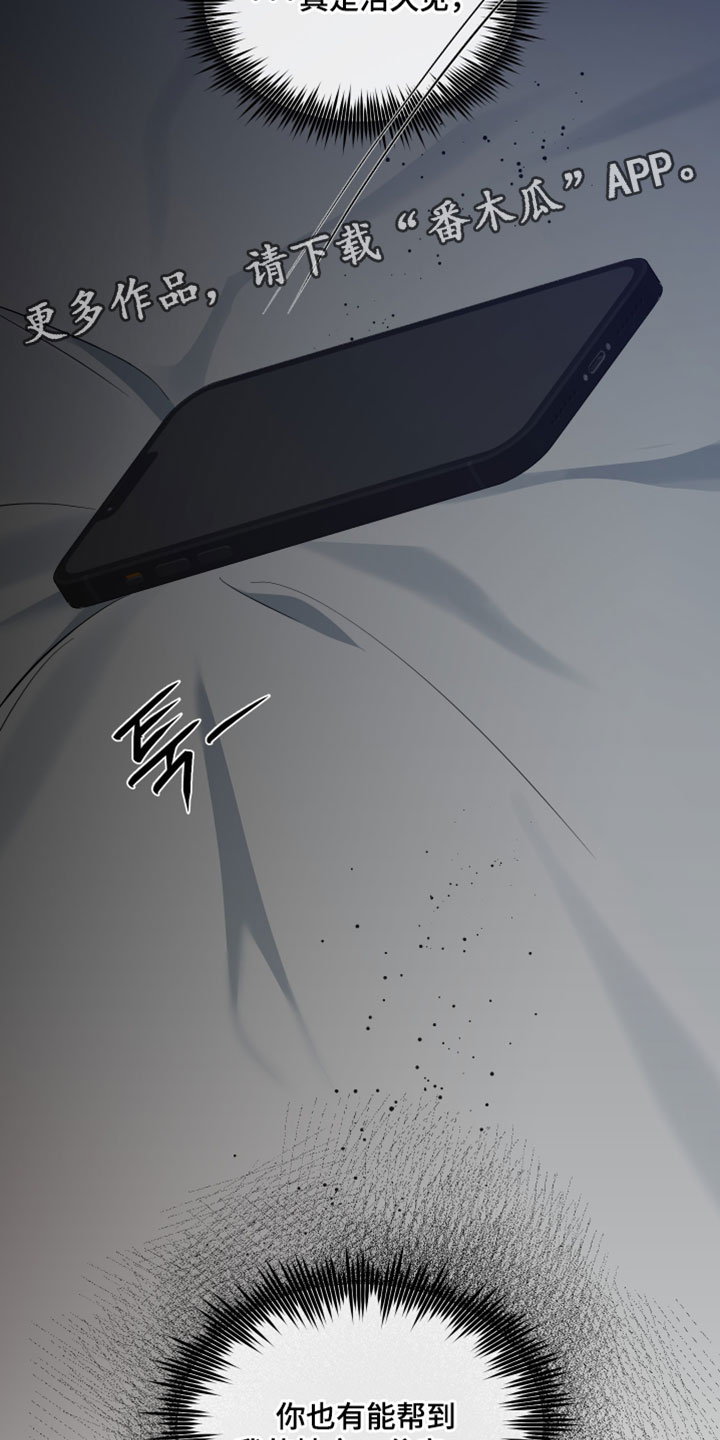 错位之爱漫画,第83章：【第二季】我真的很没出息3图