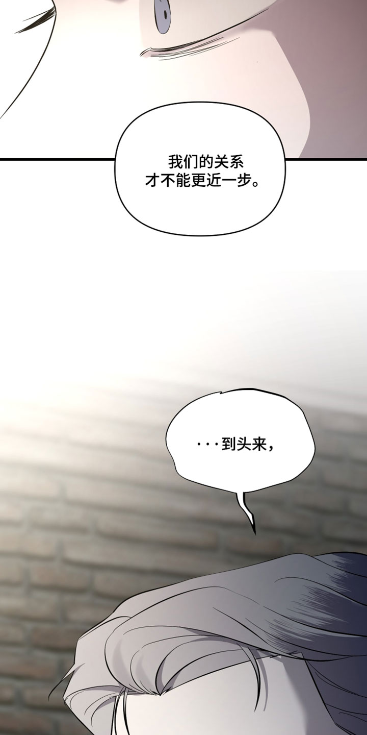 错位的爱情句子漫画,第85章：【第二季】不要脸的家伙1图