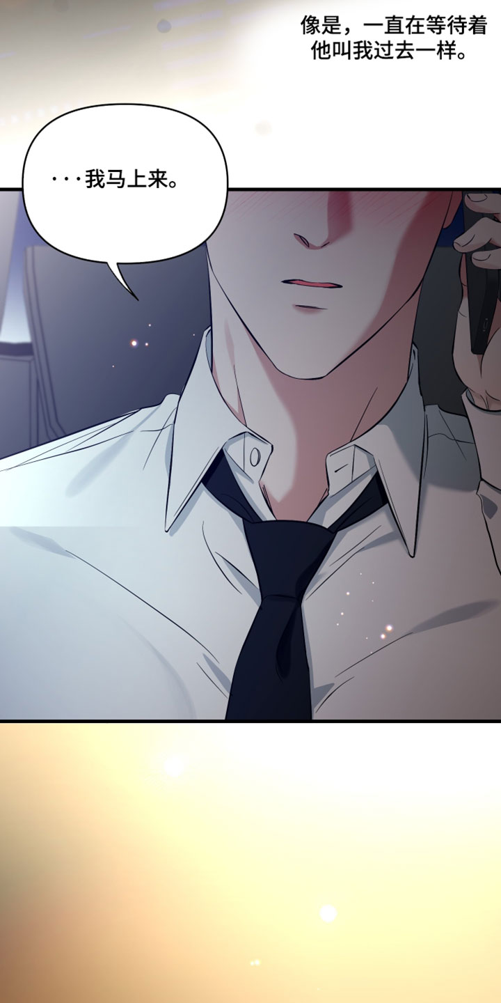 错位之爱漫画,第83章：【第二季】我真的很没出息4图