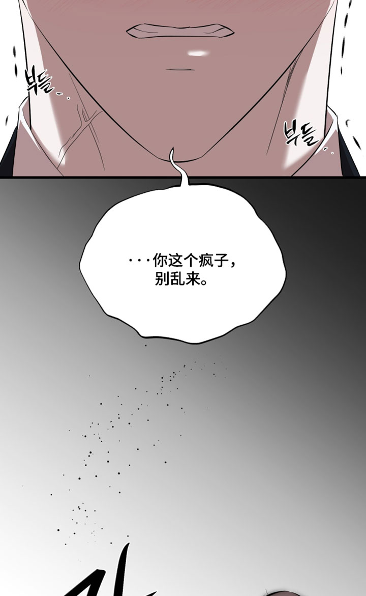 错位的爱情句子漫画,第85章：【第二季】不要脸的家伙3图