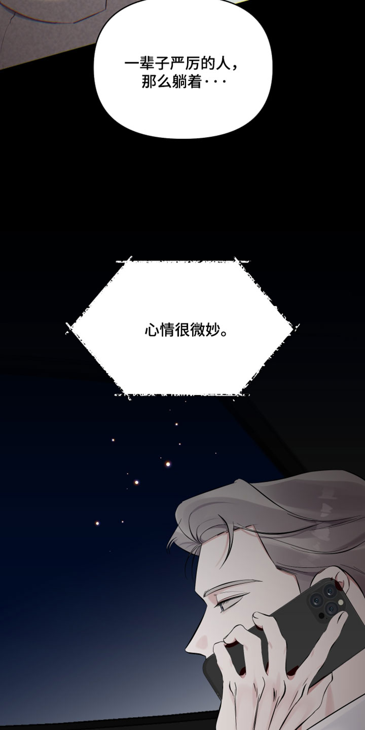 错位之爱漫画,第83章：【第二季】我真的很没出息1图