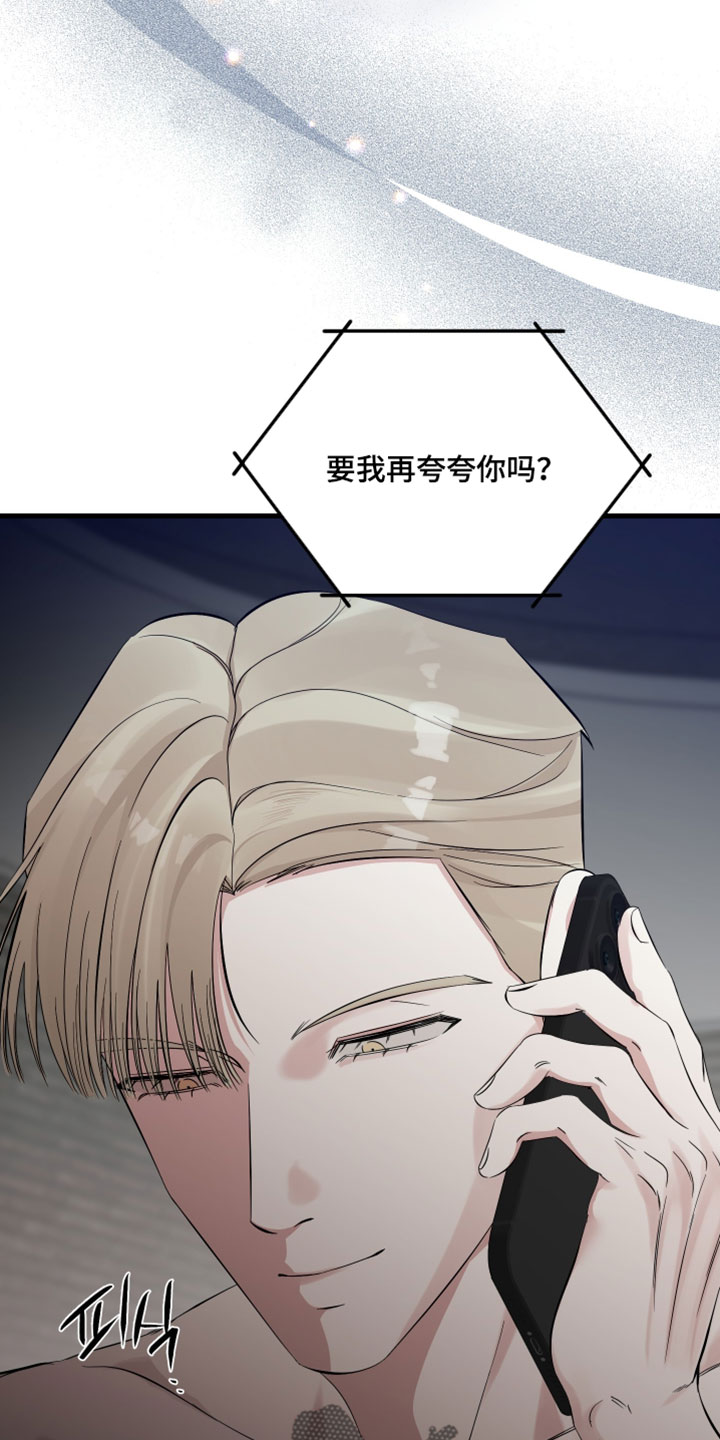 错位之爱漫画,第83章：【第二季】我真的很没出息1图
