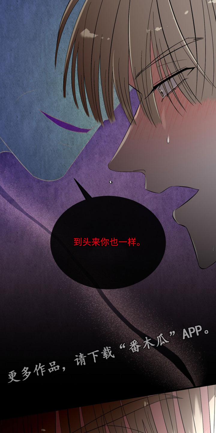 错位的爱电视剧全集漫画,第88章：【第二季】到头来你也一样1图