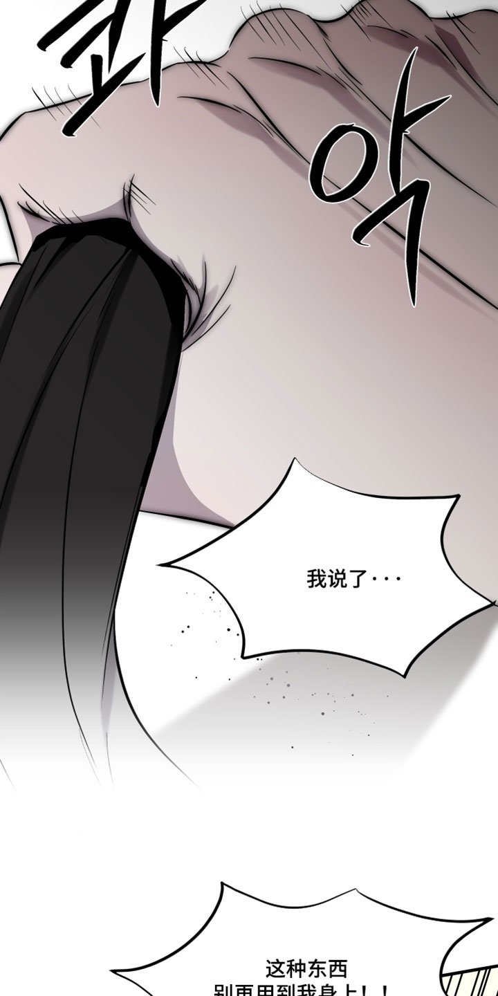 错位的爱情句子漫画,第85章：【第二季】不要脸的家伙4图