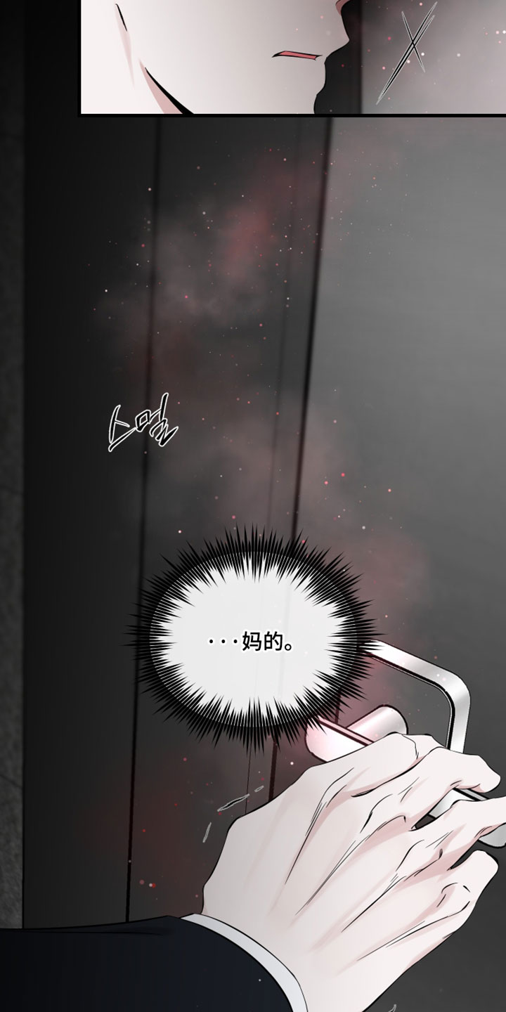 小说错位爱断情伤漫画,第84章：【第二季】到最后还在耍我2图