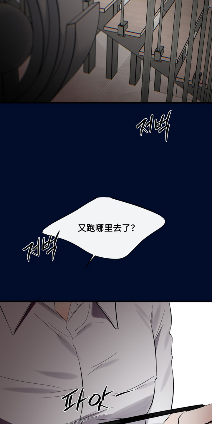 错位之爱漫画,第87章：【第二季】躲避3图