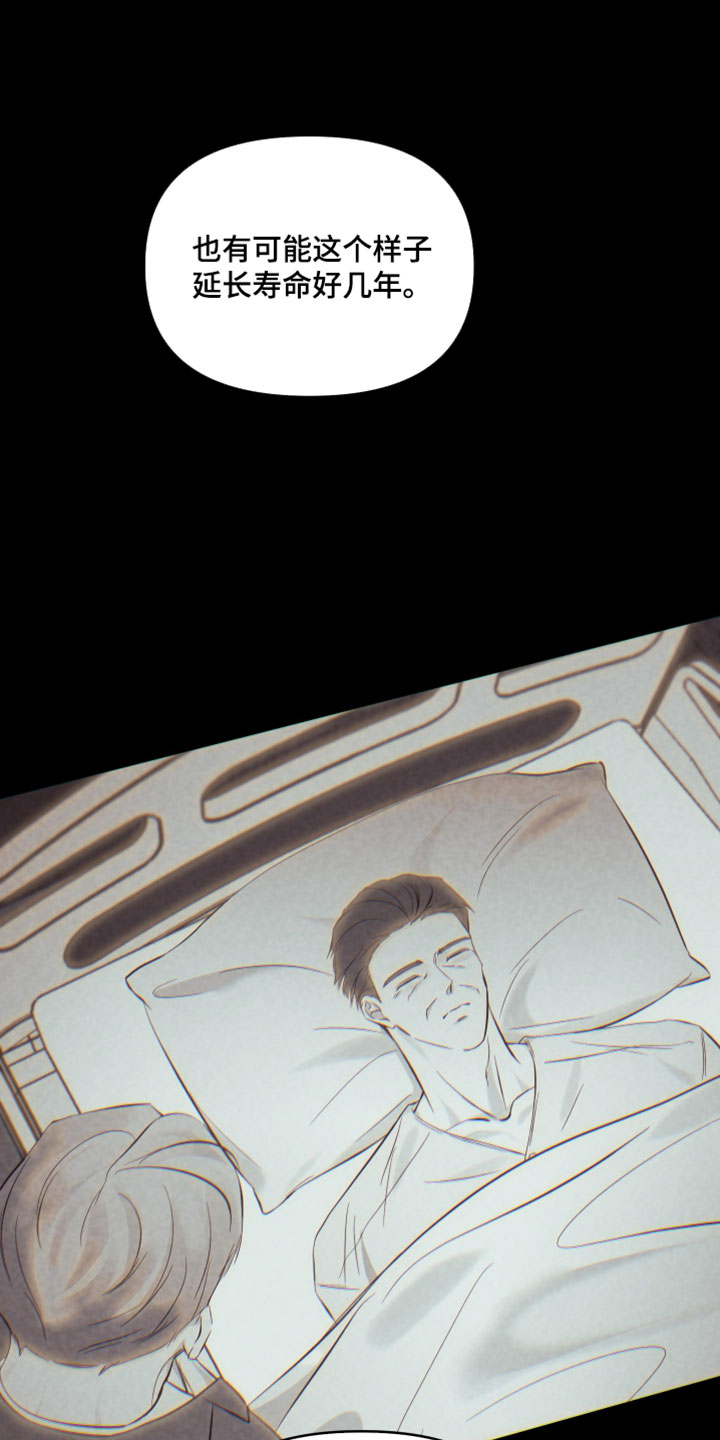 错位之爱漫画,第83章：【第二季】我真的很没出息5图