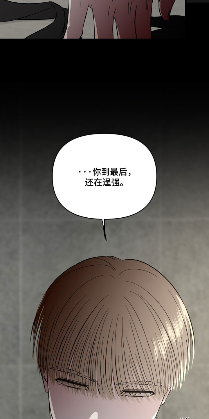 错位的爱情句子漫画,第85章：【第二季】不要脸的家伙4图
