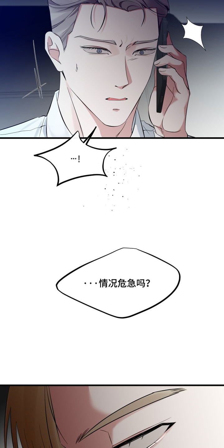 错位之爱漫画,第83章：【第二季】我真的很没出息3图