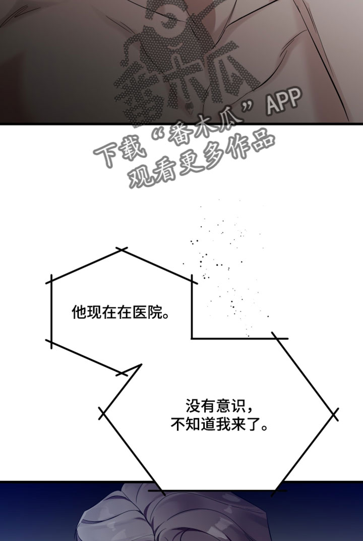 错位之爱漫画,第83章：【第二季】我真的很没出息2图