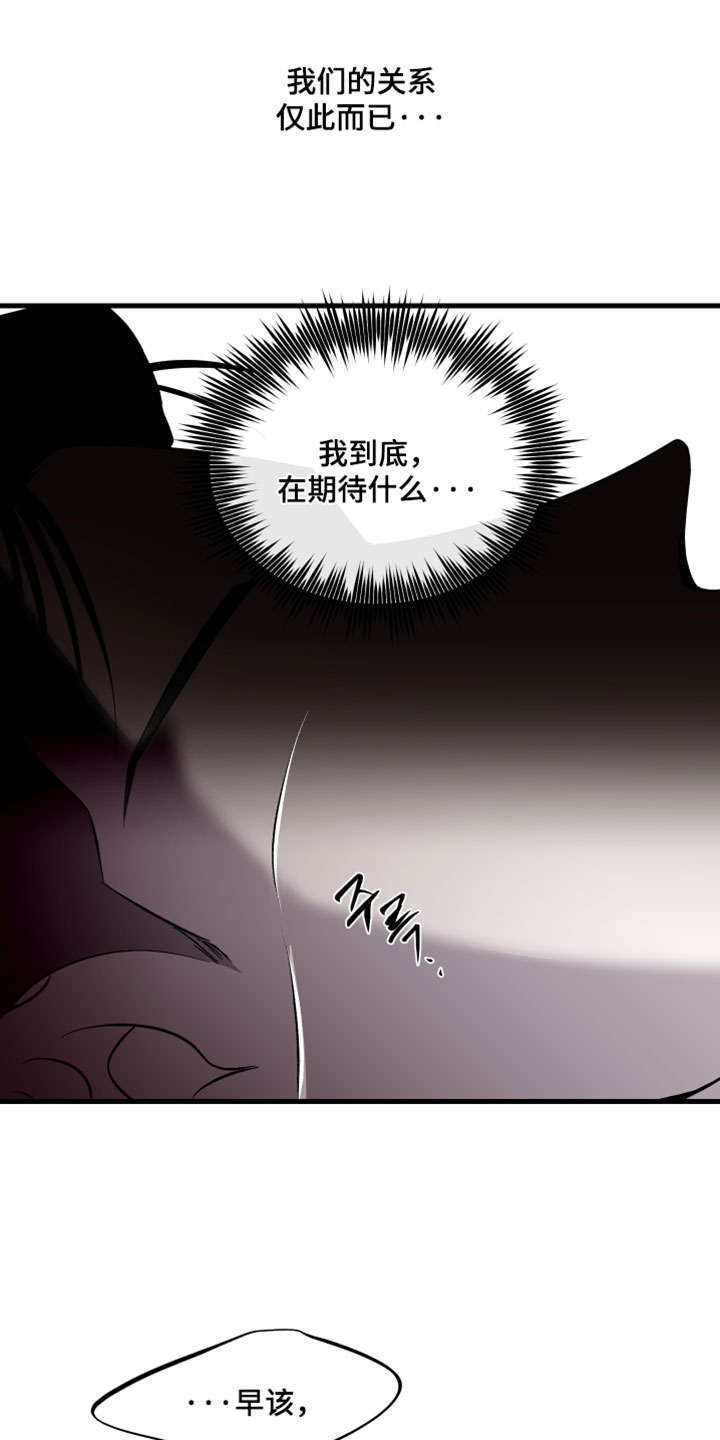 错位之爱漫画,第86章：【第二季】忘不掉的体验5图
