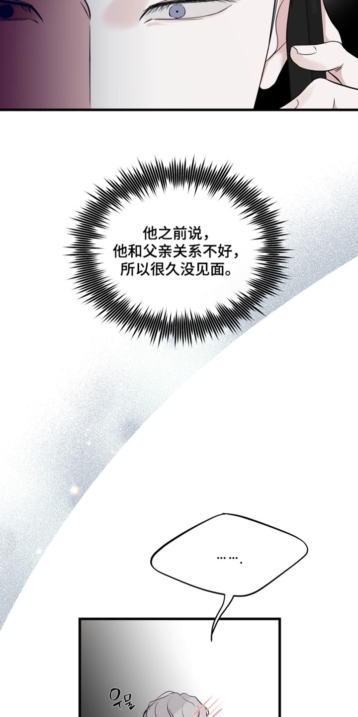错位的爱电视剧全集漫画,第83章：【第二季】我真的很没出息4图