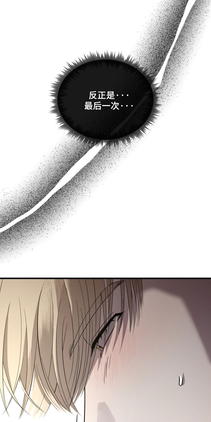 错位之爱漫画,第86章：【第二季】忘不掉的体验5图