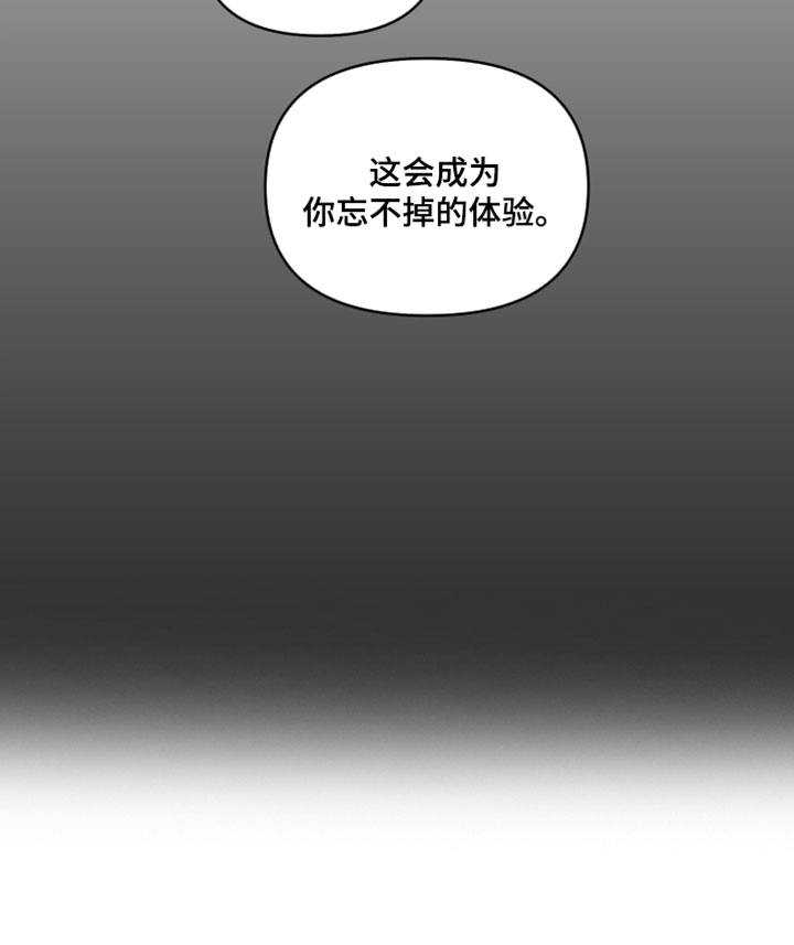 错位之爱漫画,第86章：【第二季】忘不掉的体验2图