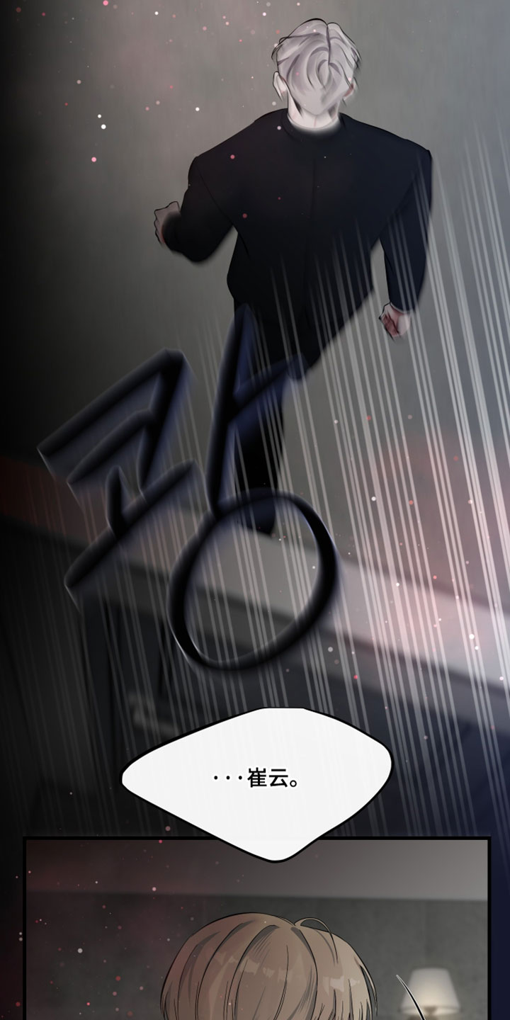 小说错位爱断情伤漫画,第84章：【第二季】到最后还在耍我5图