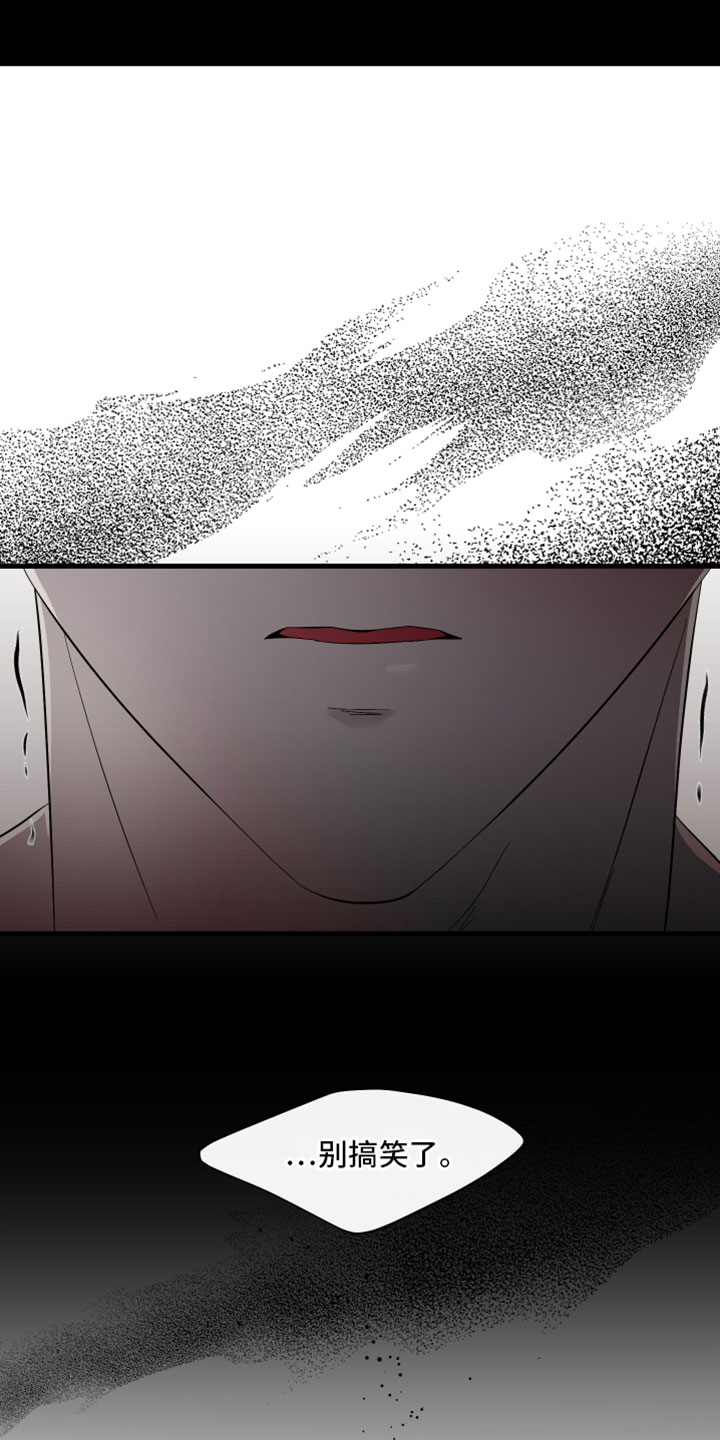 错位的爱电视剧全集漫画,第88章：【第二季】到头来你也一样4图