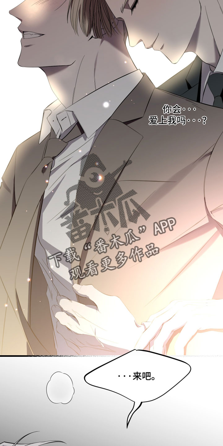 错位之爱漫画,第86章：【第二季】忘不掉的体验3图