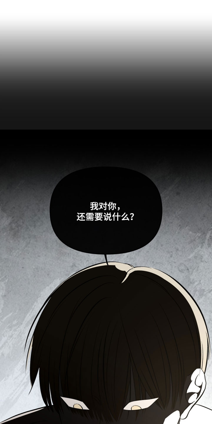 错位的爱电视剧全集漫画,第86章：【第二季】忘不掉的体验4图