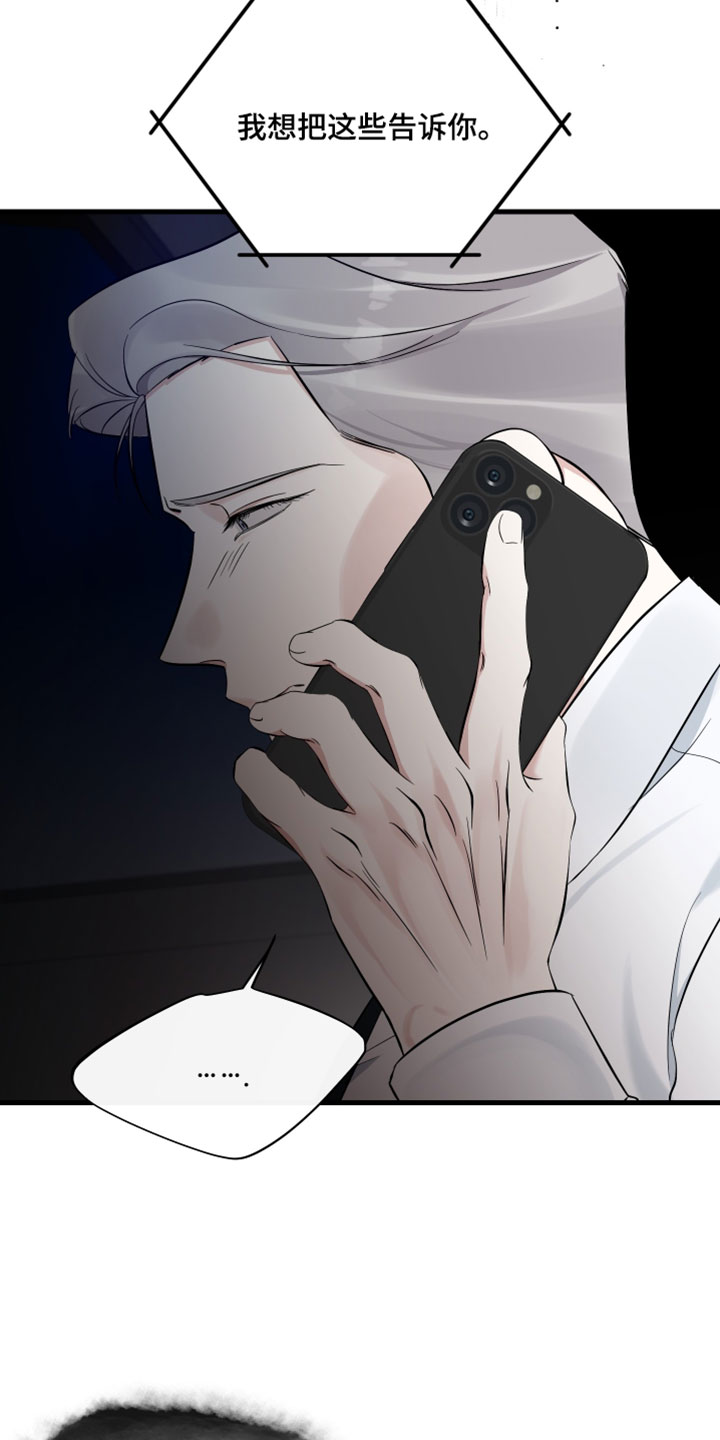 错位之爱漫画,第83章：【第二季】我真的很没出息4图