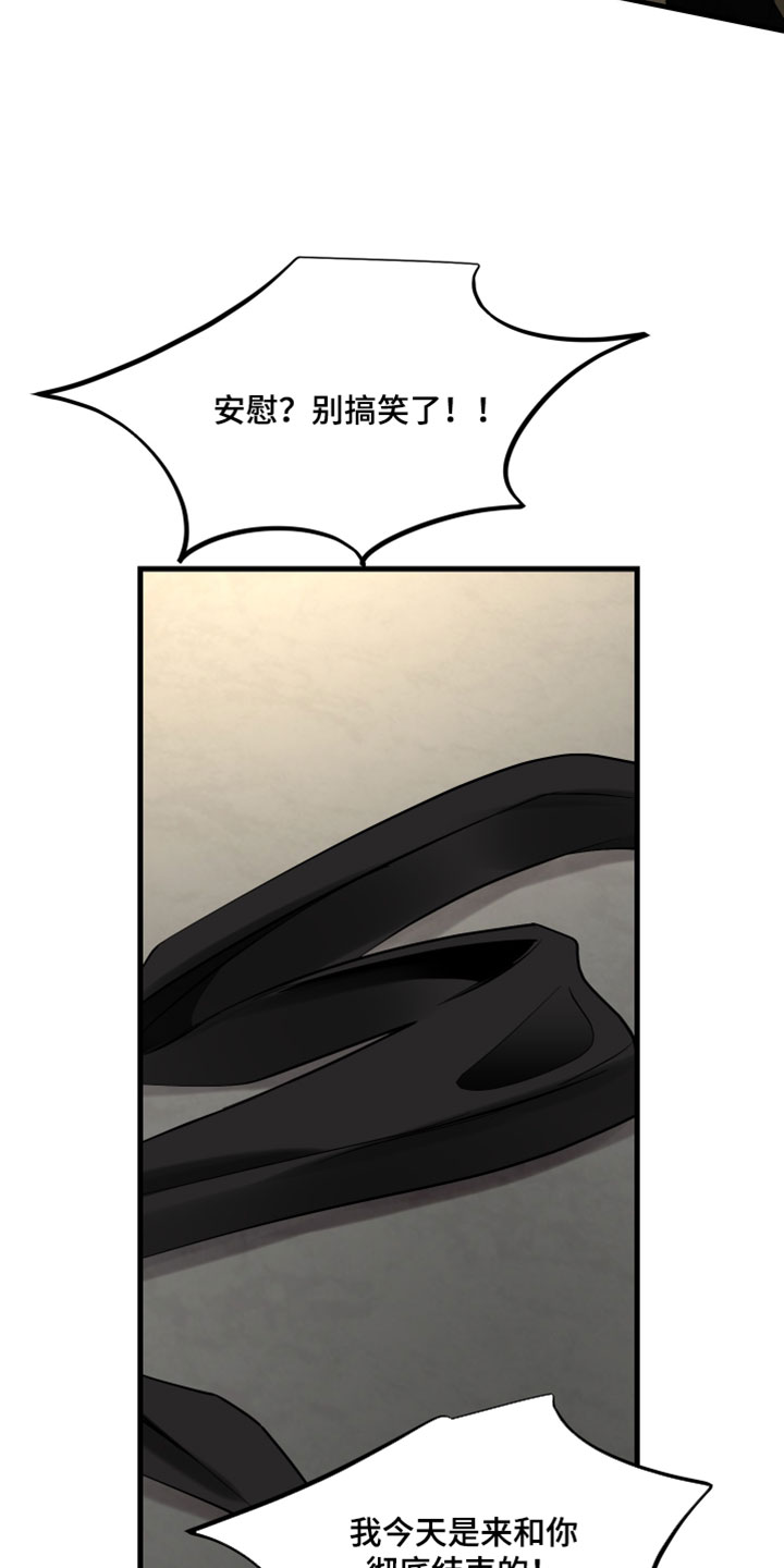 错位的爱情句子漫画,第85章：【第二季】不要脸的家伙1图