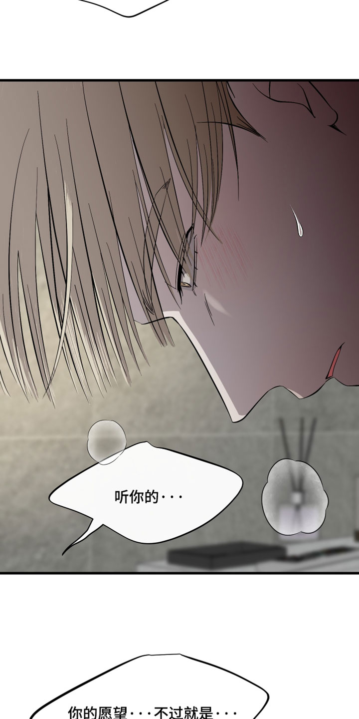 错位之爱漫画,第86章：【第二季】忘不掉的体验1图