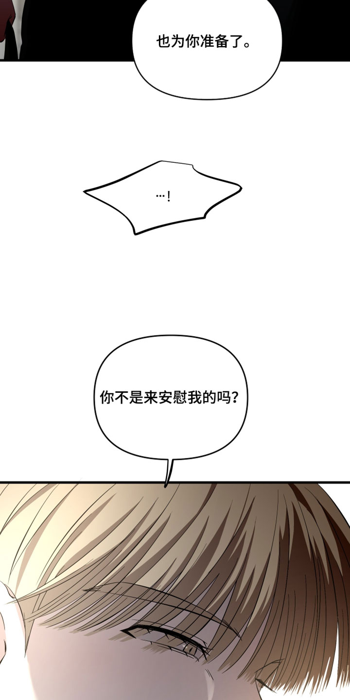 错位的爱韩剧漫画,第85章：【第二季】不要脸的家伙4图