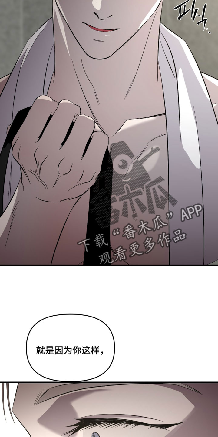 错位的爱情句子漫画,第85章：【第二季】不要脸的家伙5图