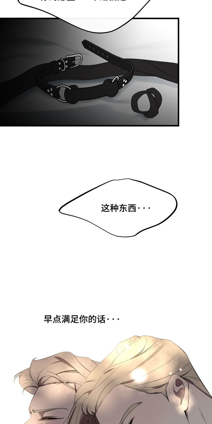 错位之爱漫画,第86章：【第二季】忘不掉的体验2图