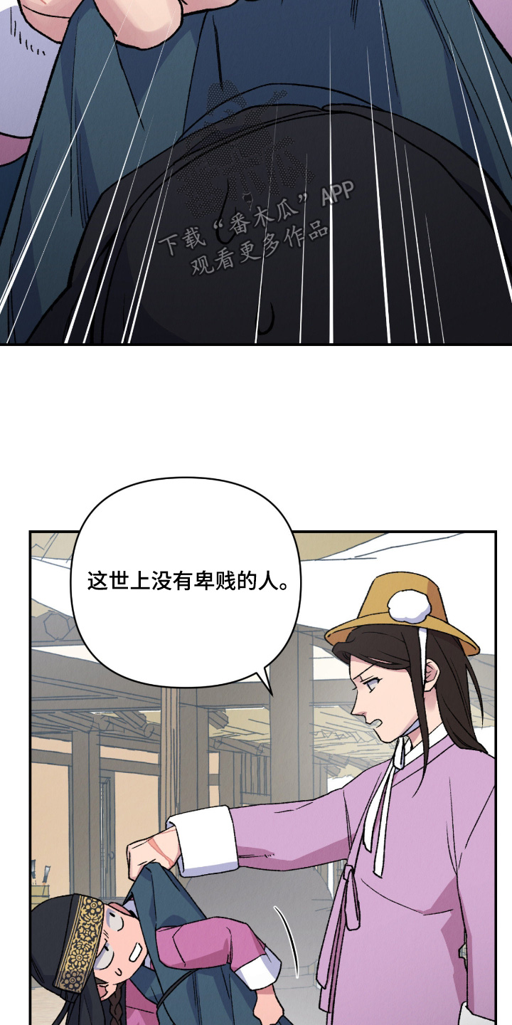 烙印之塔一日游的任务在哪领漫画,第56章：这些家伙1图