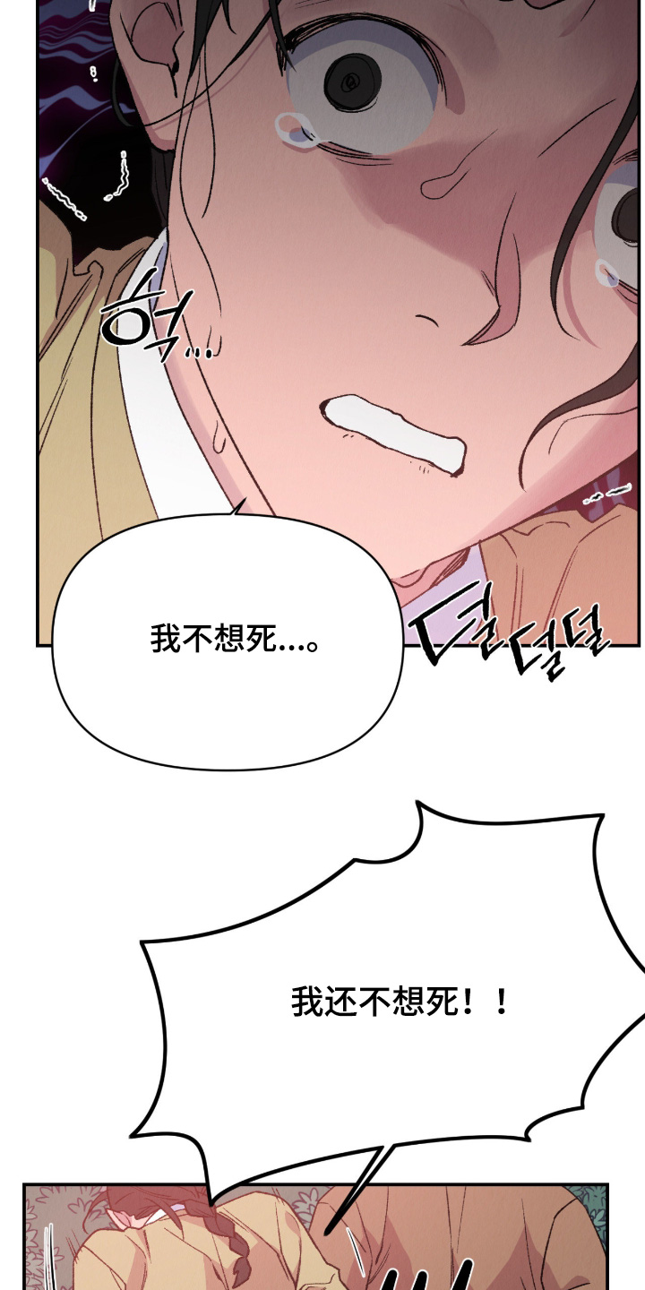 烙印的近义词漫画,第57章：不想死1图