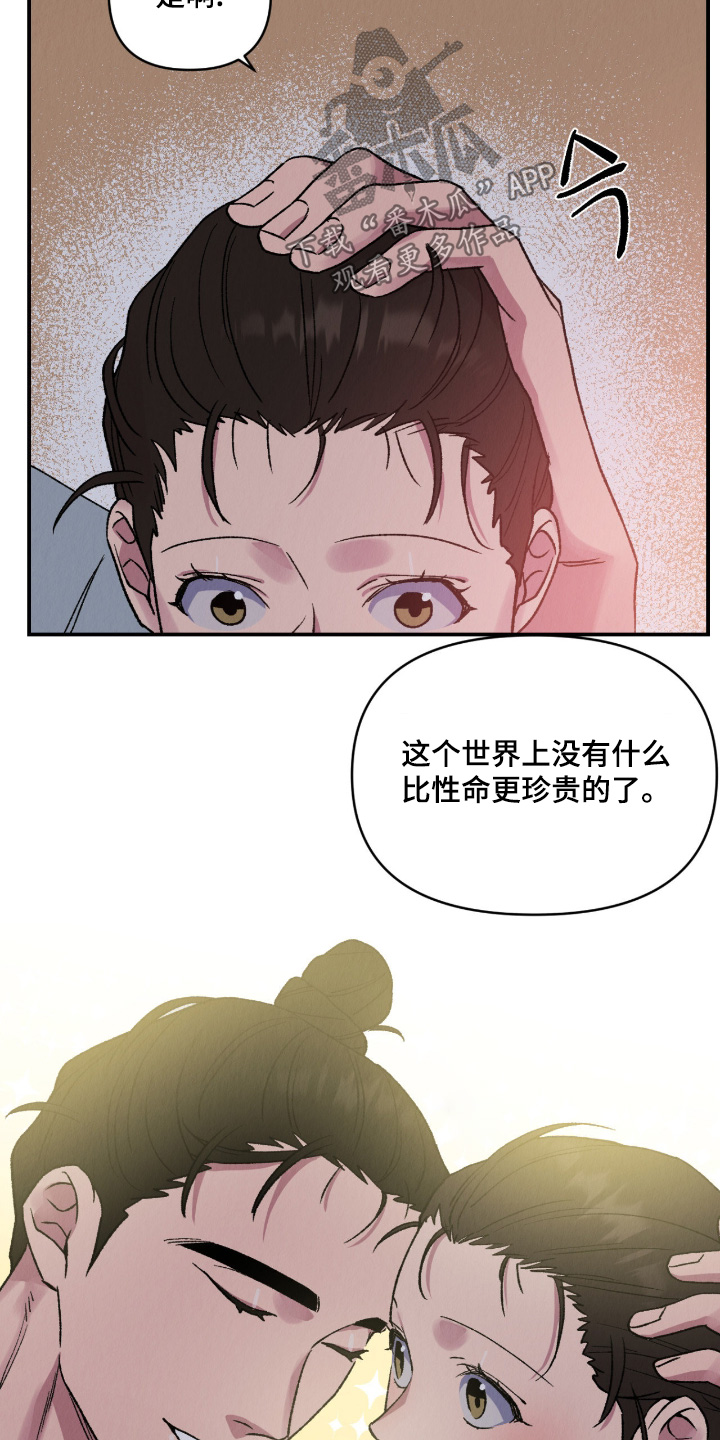 烙印的近义词漫画,第59章：赌上性命2图