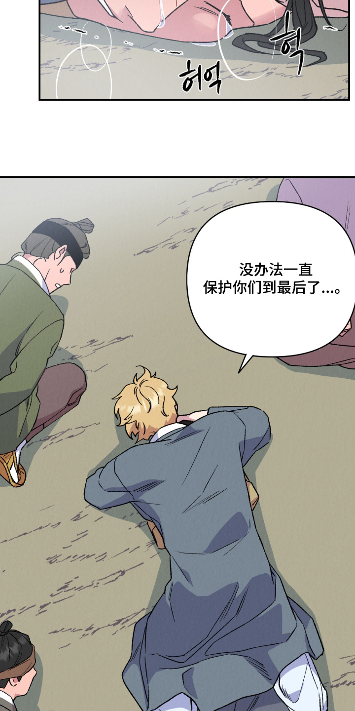 烙印之笼男主漫画,第57章：不想死4图