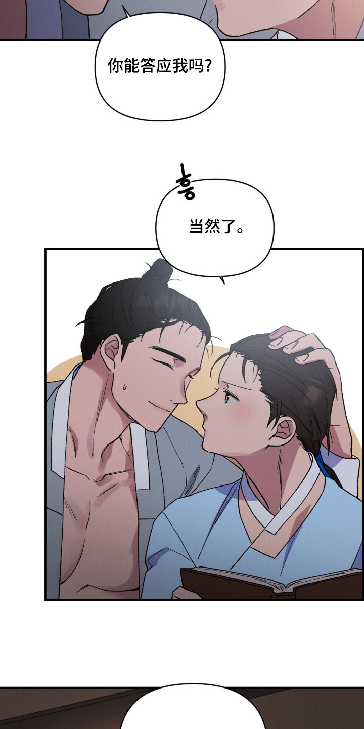 烙印的近义词漫画,第59章：赌上性命5图