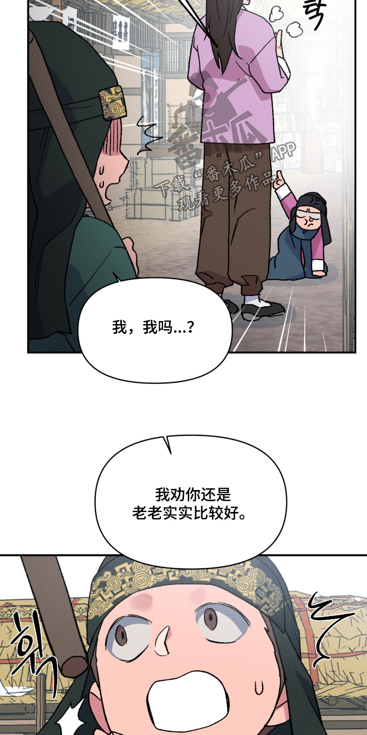 烙印之塔一日游的任务在哪领漫画,第56章：这些家伙5图