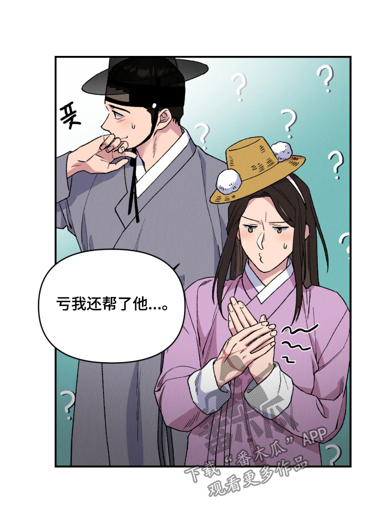 烙印之塔一日游的任务在哪领漫画,第56章：这些家伙2图