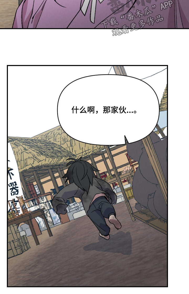 烙印之塔一日游的任务在哪领漫画,第56章：这些家伙1图