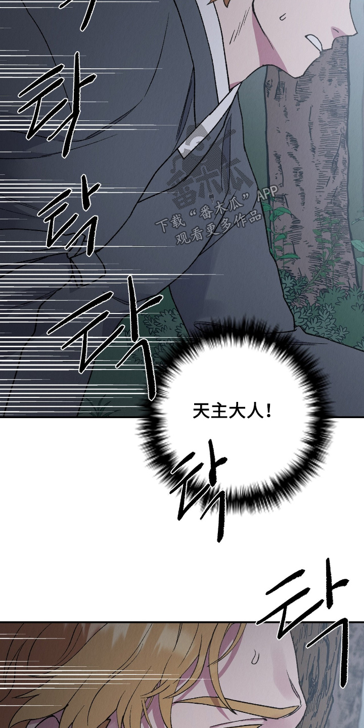 烙印之塔一日游在哪里漫画,第54章：我害怕2图