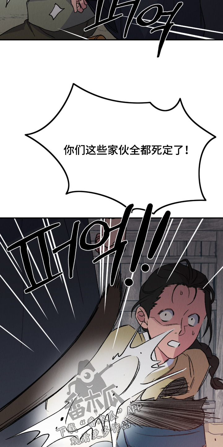 烙印的近义词漫画,第57章：不想死4图
