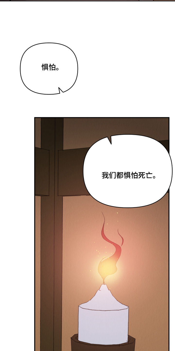 烙印的近义词漫画,第59章：赌上性命2图