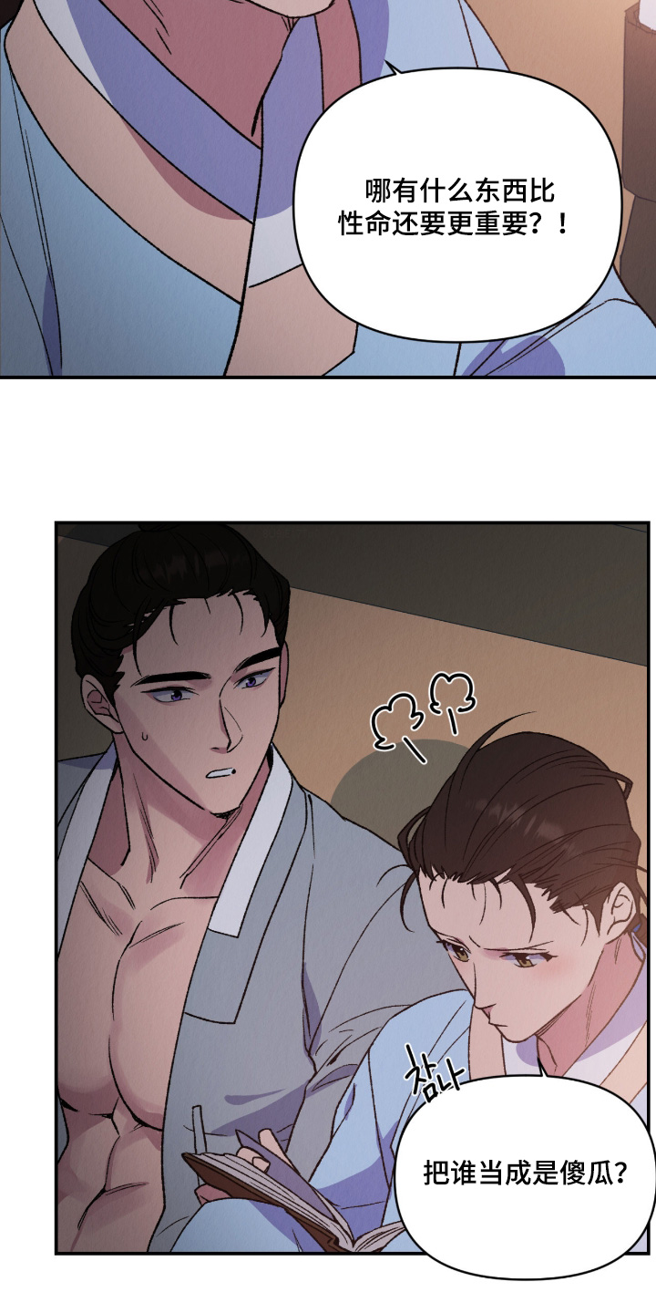 烙印的近义词漫画,第59章：赌上性命5图