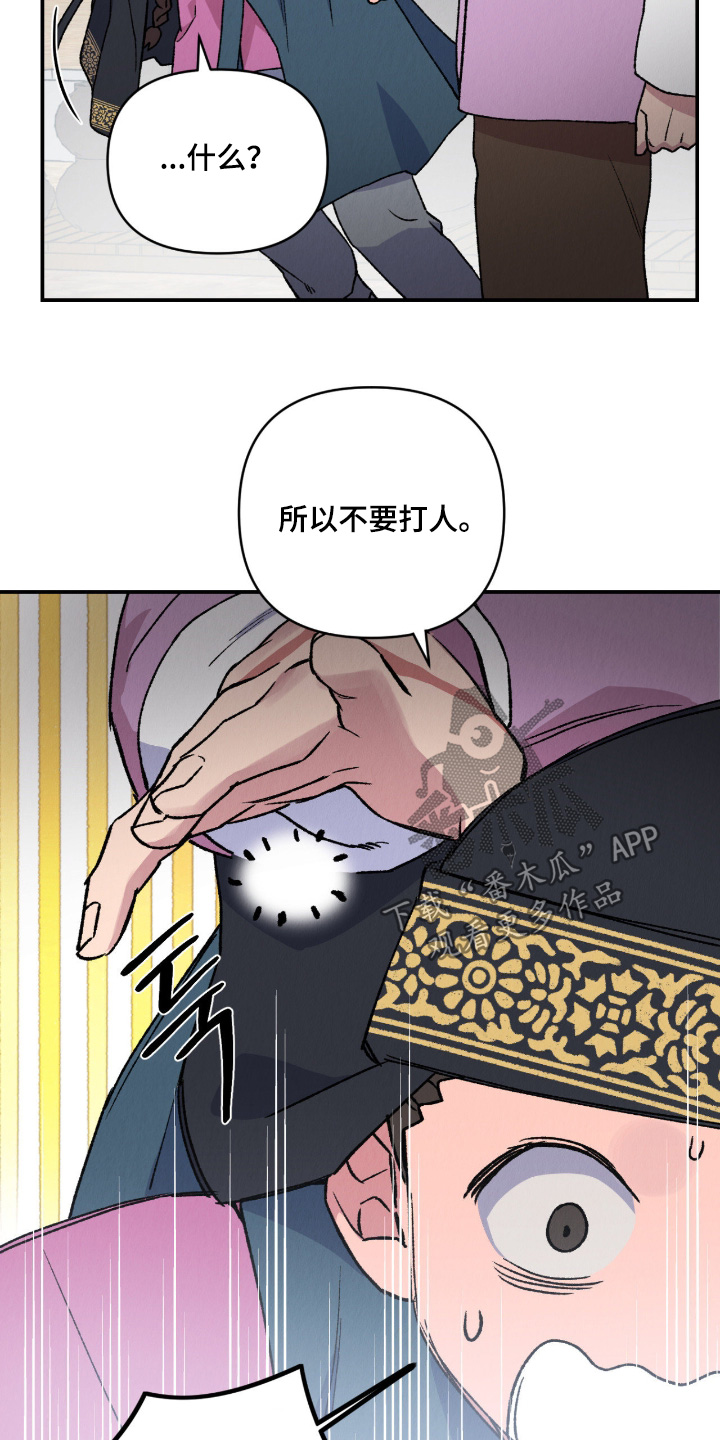 烙印之塔一日游的任务在哪领漫画,第56章：这些家伙2图