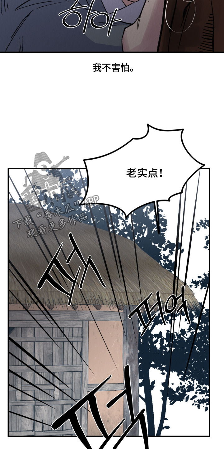 烙印的近义词漫画,第57章：不想死2图