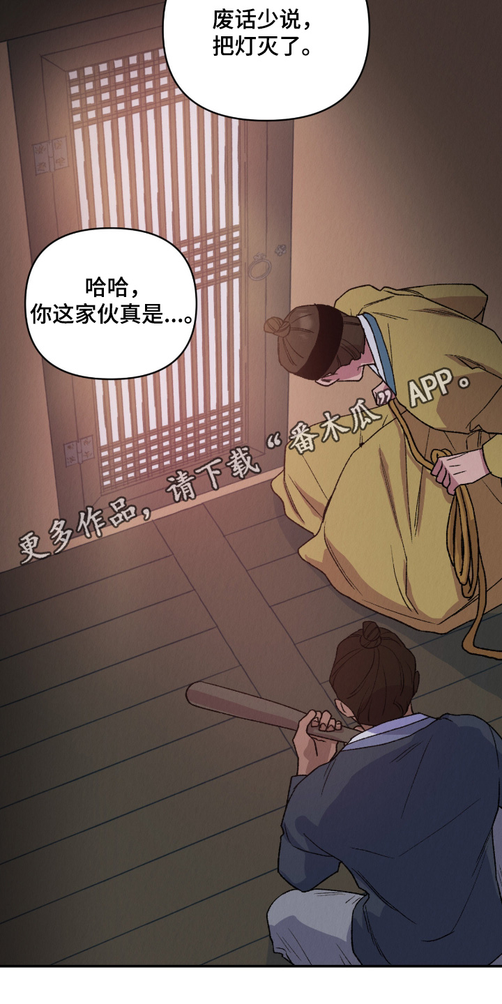 烙印之笼男主漫画,第59章：赌上性命1图